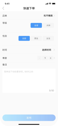 快速下单