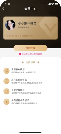 视频会员特权效果图