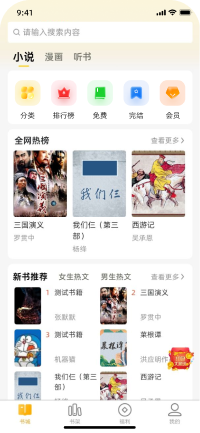 小说阅读