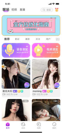 青鸽一对一直播软件首页展示