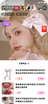 直播带货功能效果图