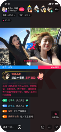 青鸽app源码直播pk功能效果图