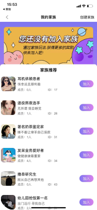 直播软件源码家族功能效果图