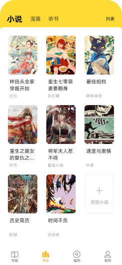 小说阅读系统源码功能展示