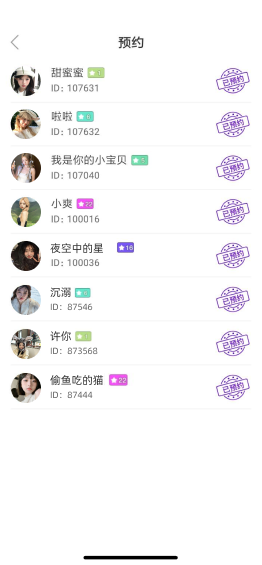 私信预约一对一聊天效果图