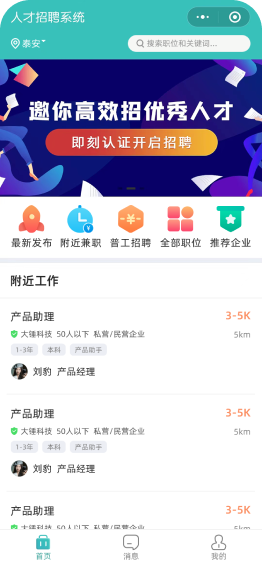 招聘系统源码根据地区定位为求职者定制首页