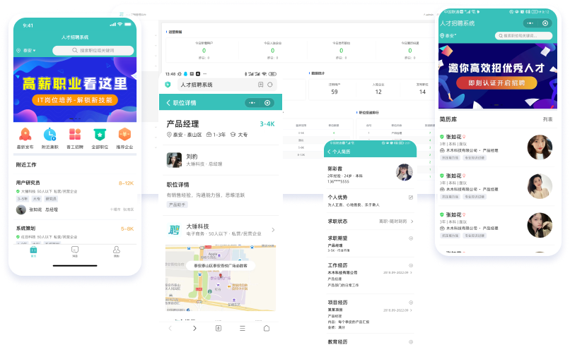招聘系统系统源码多端互通