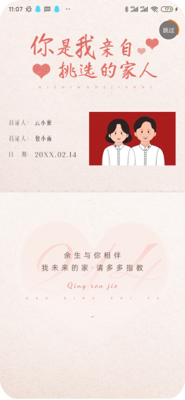 青鸽相亲系统内置多种广告位