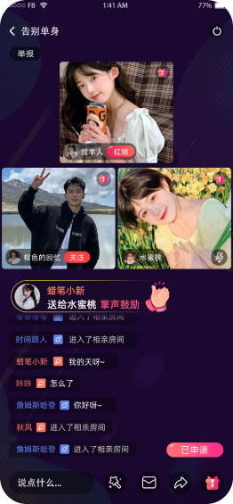 相亲直播app源码展示图