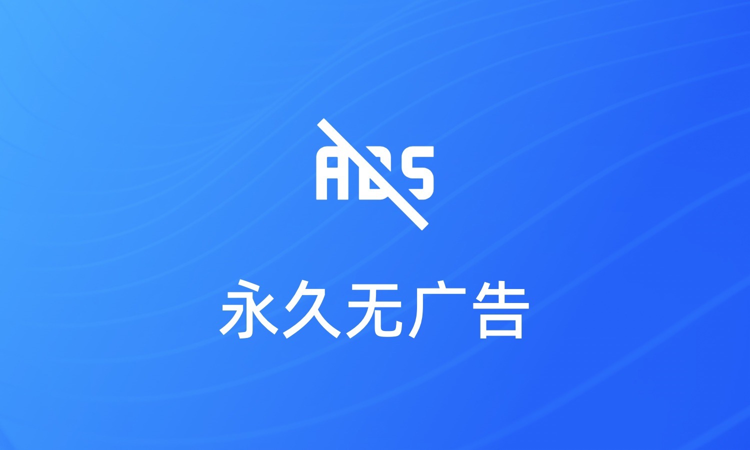 短链接有广告吗